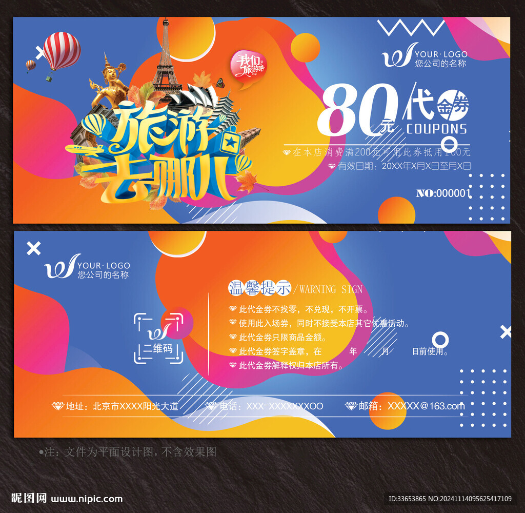 旅游代金券