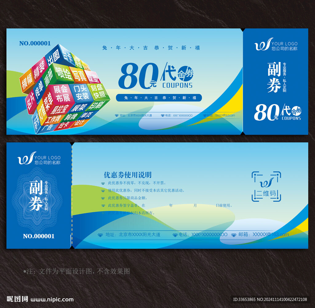 广告公司代金券