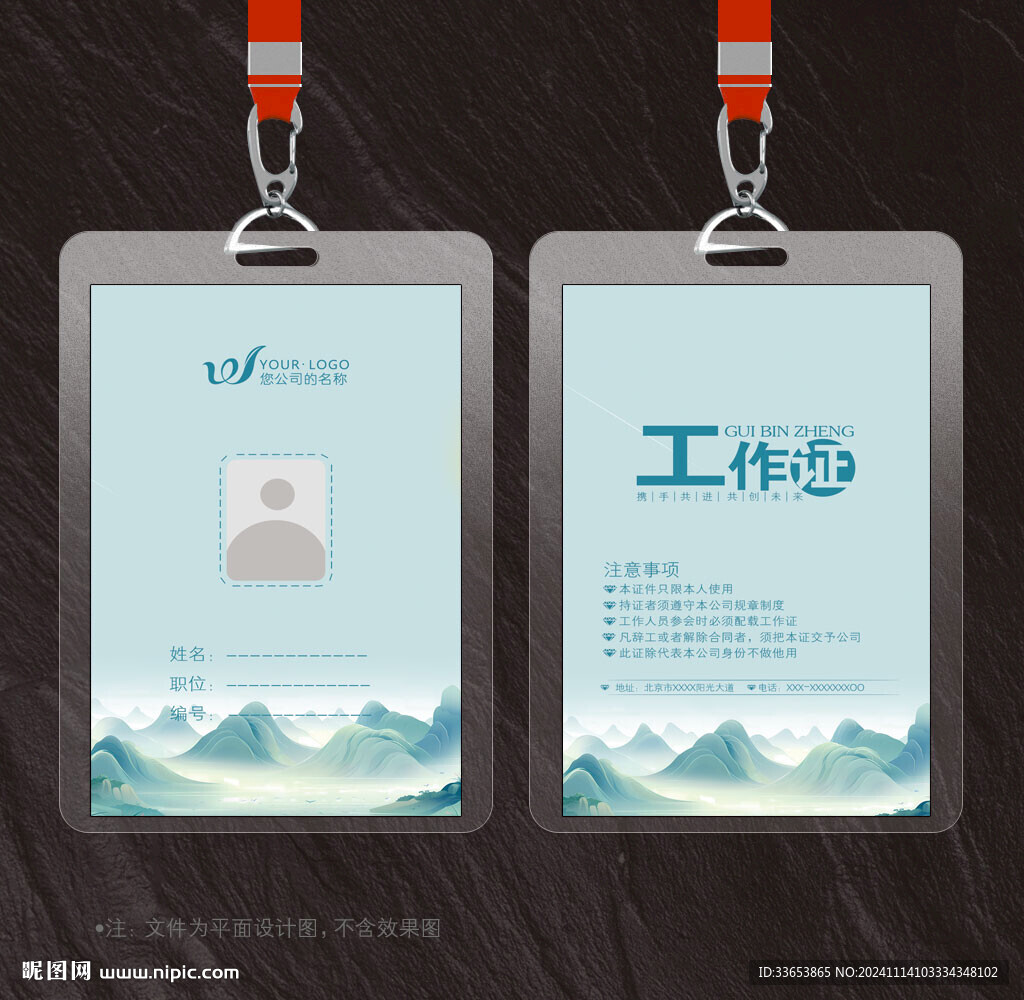 工作证