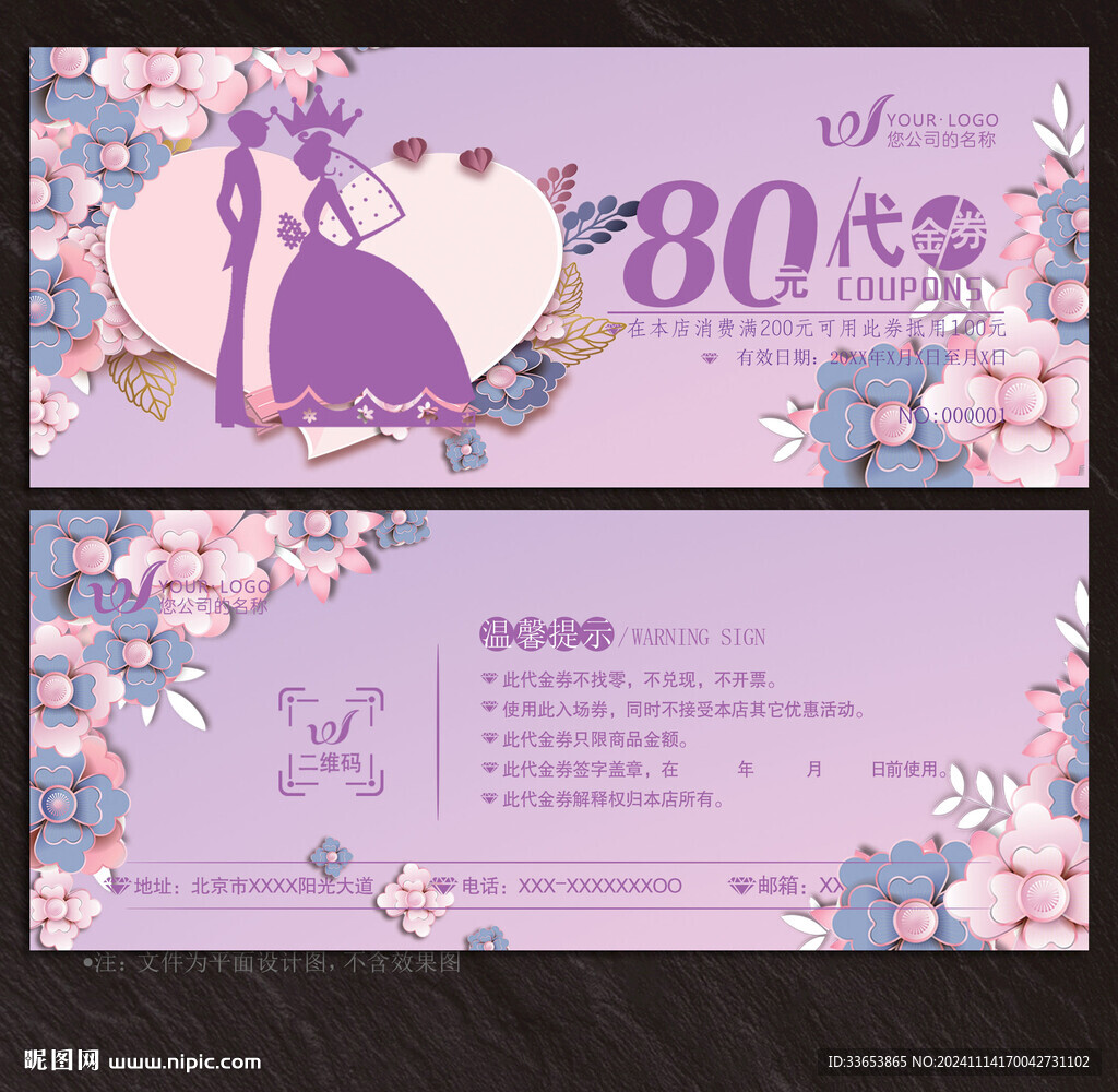 婚庆代金券