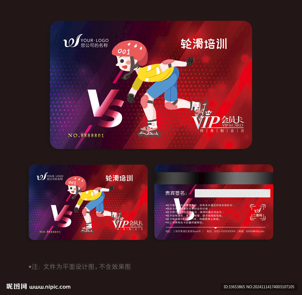 轮滑会员卡