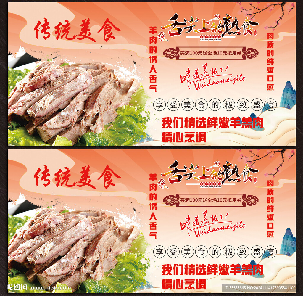 手抓羊肉展板