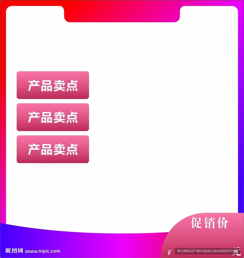 主图模版