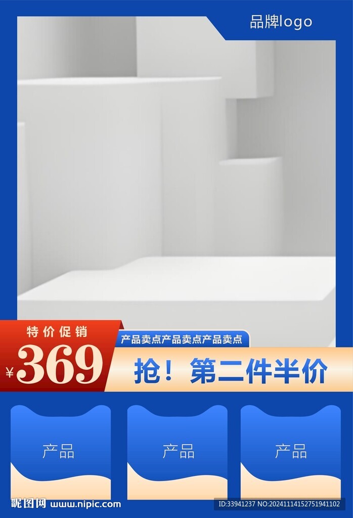淘宝主图模版