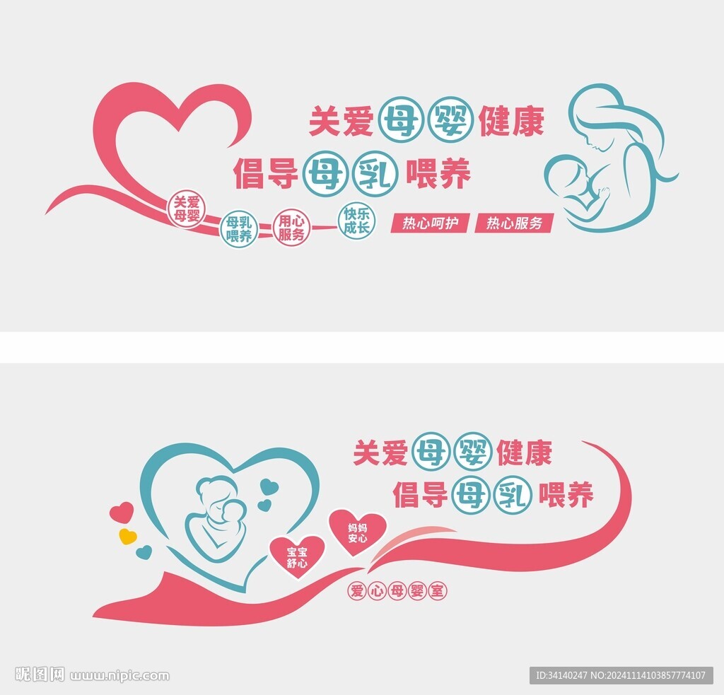 母婴室标语文化墙