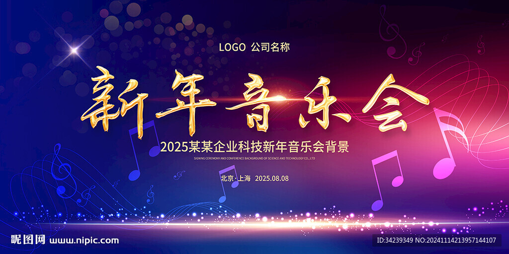 新年音乐会