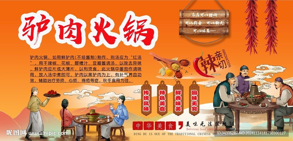 驴肉火锅背景墙