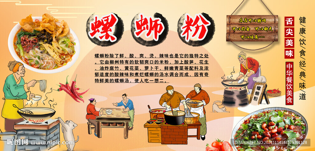 螺蛳粉背景墙