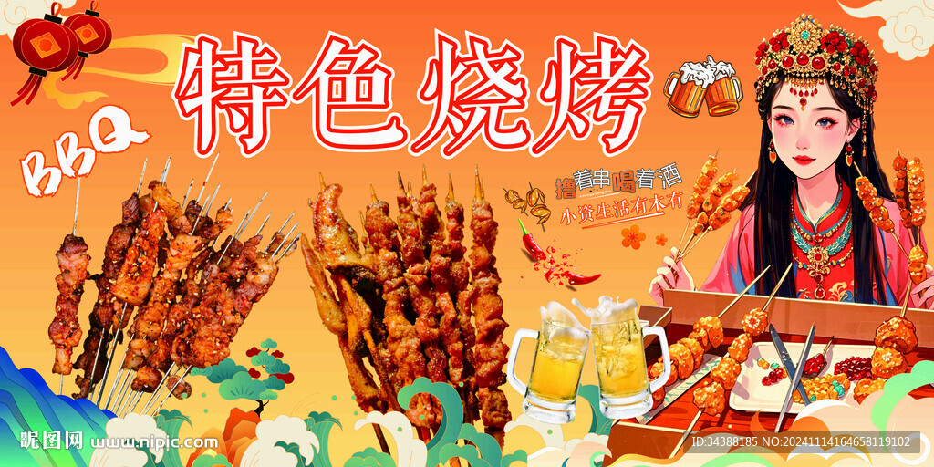 烧烤 