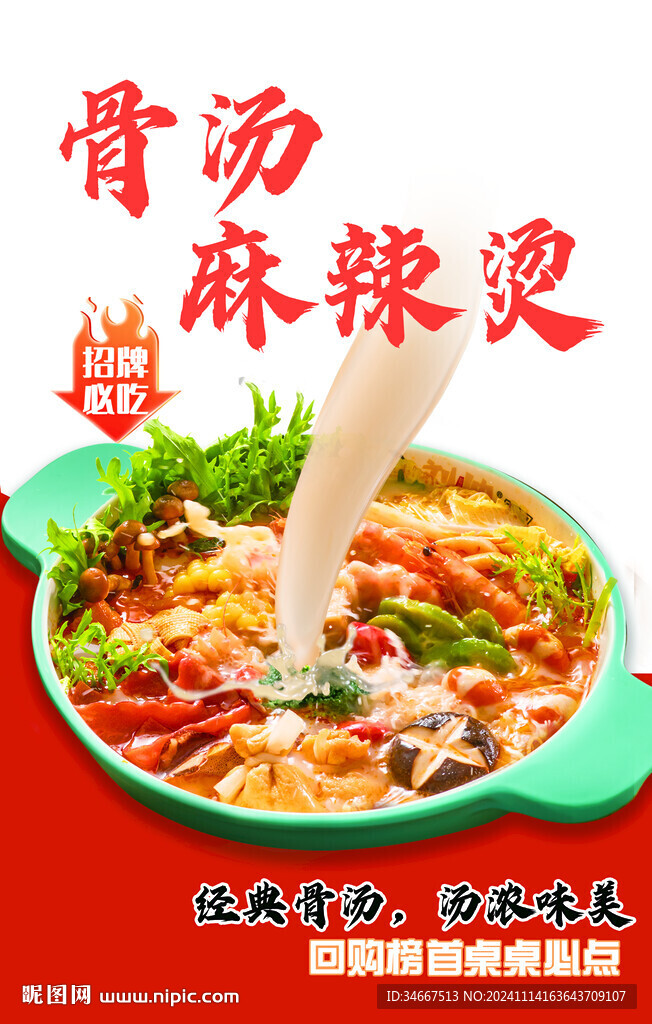 麻辣烫