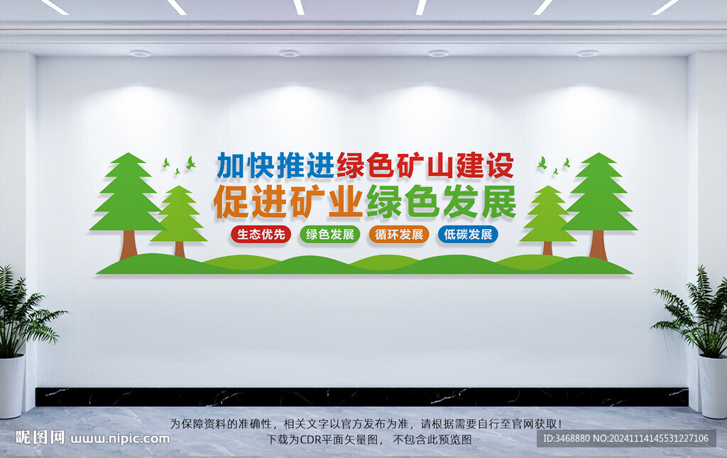 绿色矿山建设