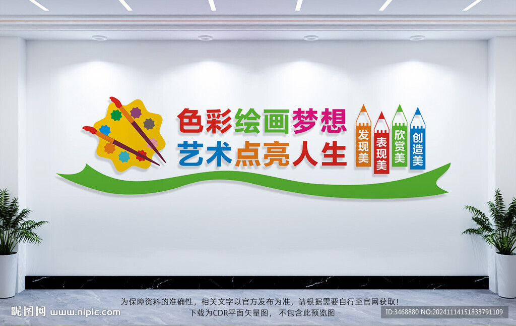 美术绘画文化墙