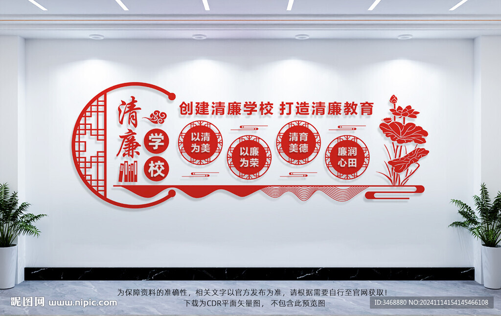 清廉学校