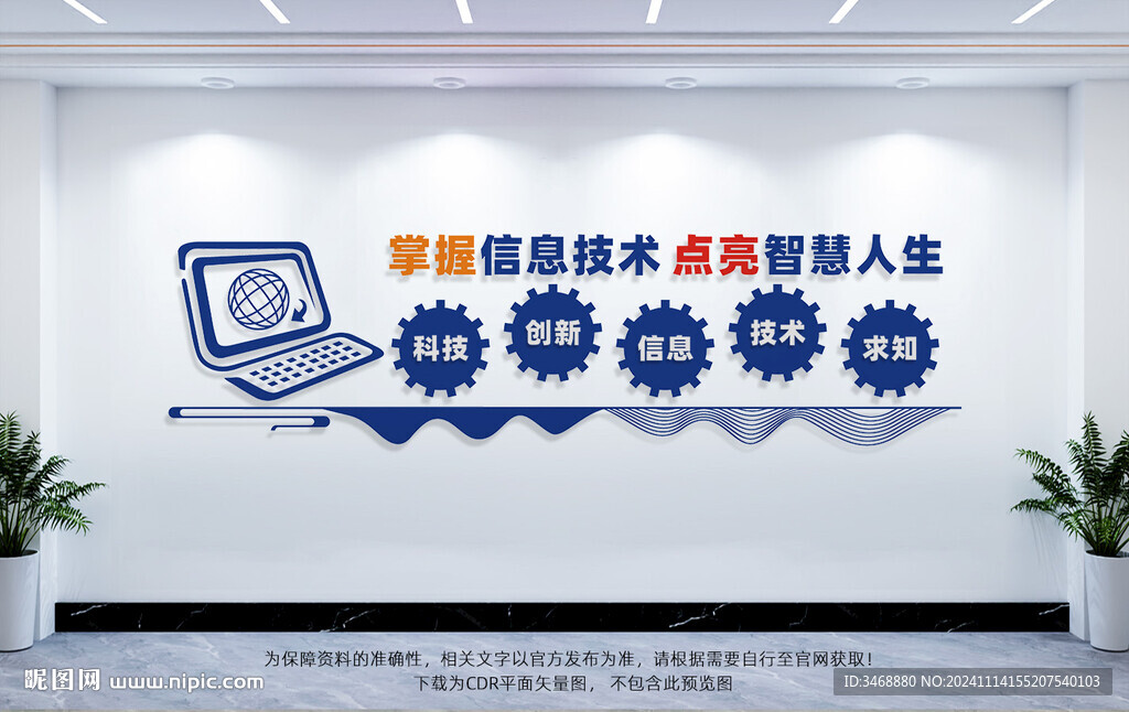 电脑微机室文化墙