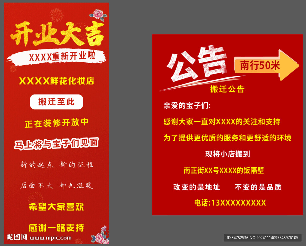 搬迁公示