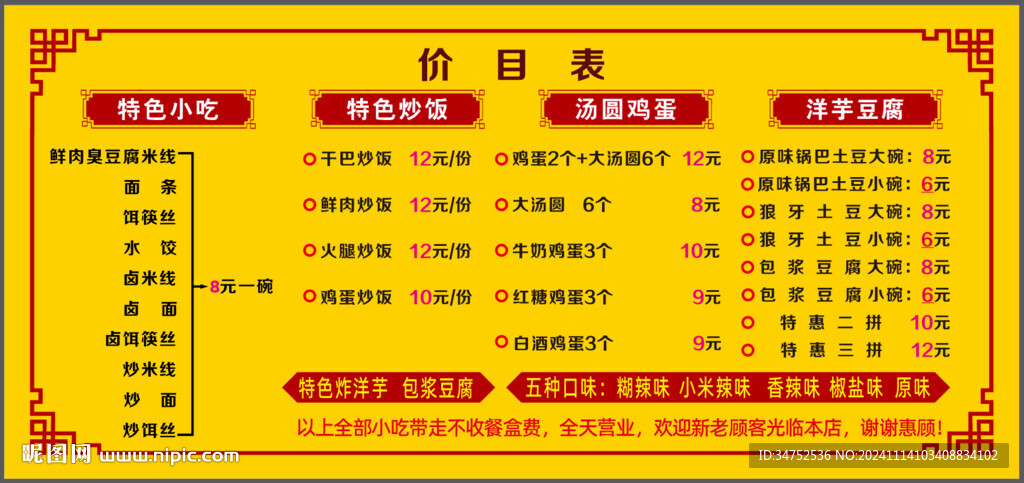 价目表