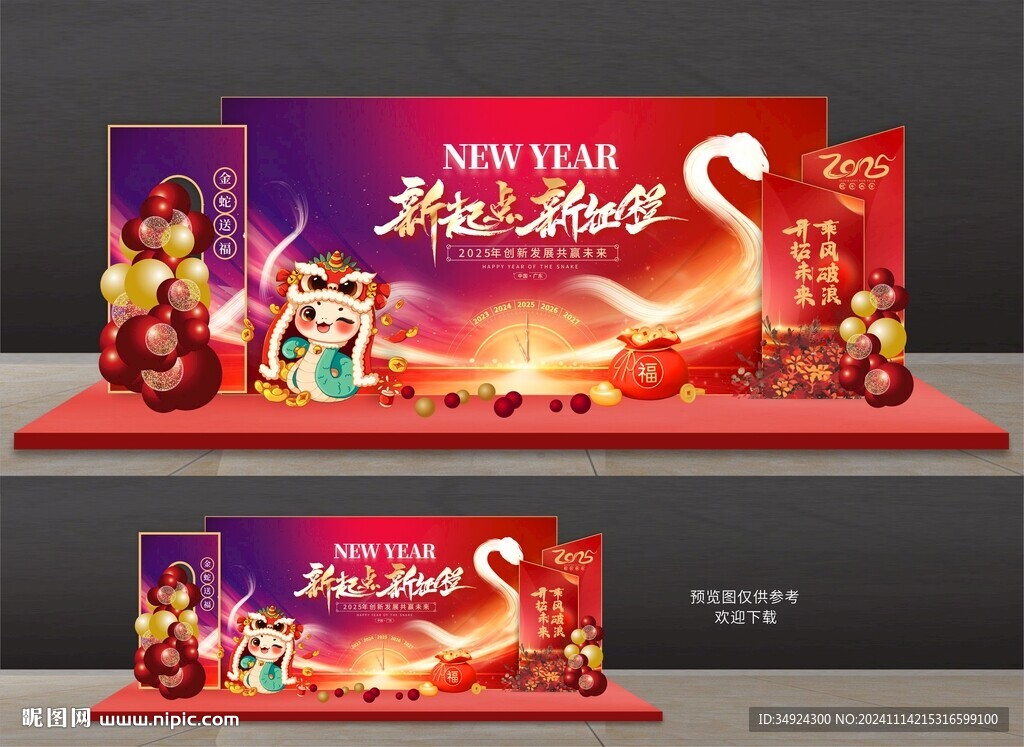年会美陈