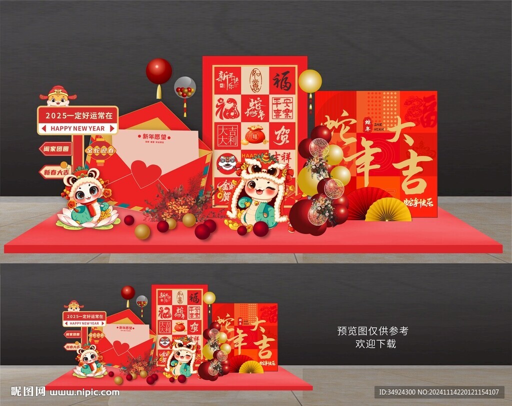 蛇年美陈