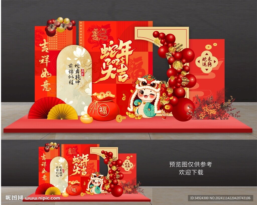 蛇年美陈