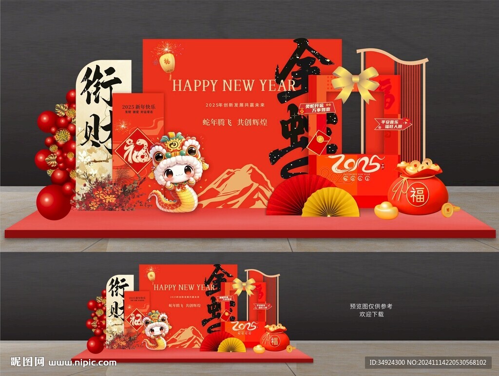 蛇年美陈