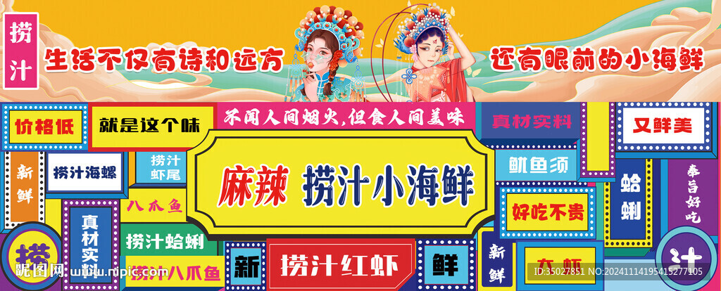 海鲜 五彩门头