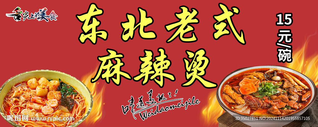 麻辣烫