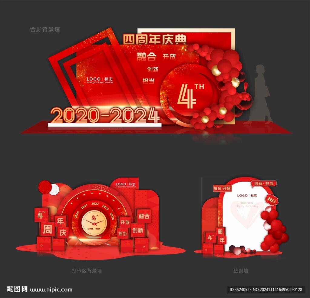 庆典活动美陈  周年庆