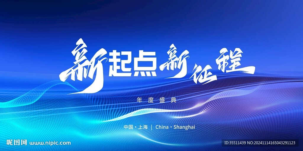 蓝色会议背景