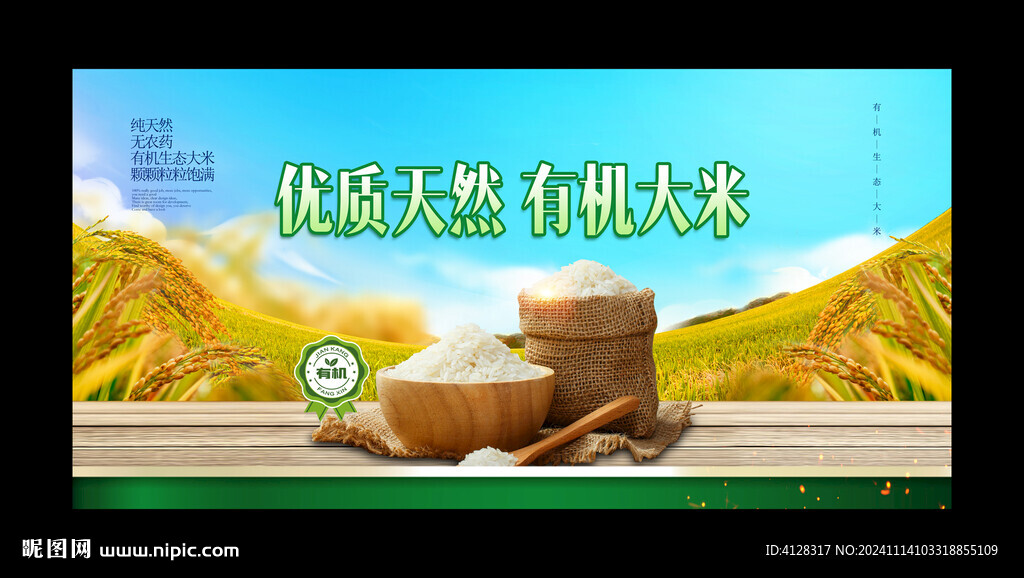 大米