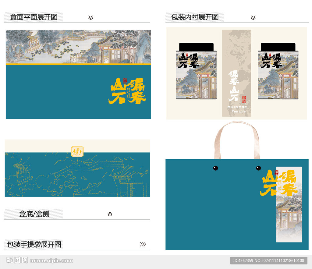 漏春山石AI礼盒包装