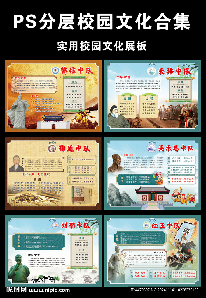 校园文化 班级展板