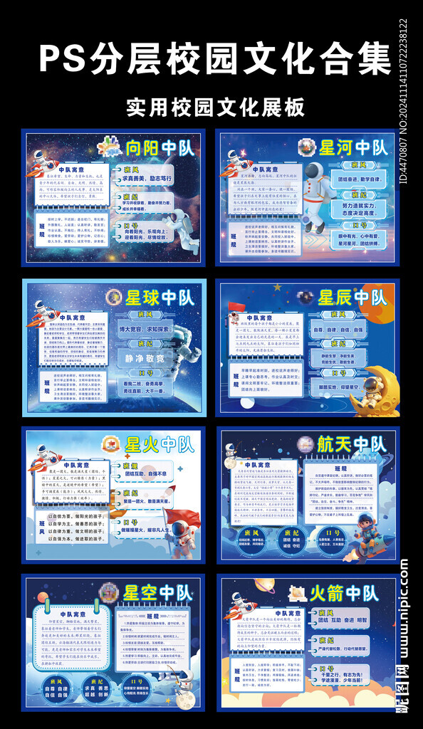 校园文化  中队牌