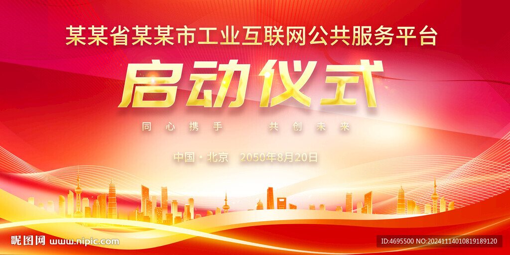 启动仪式