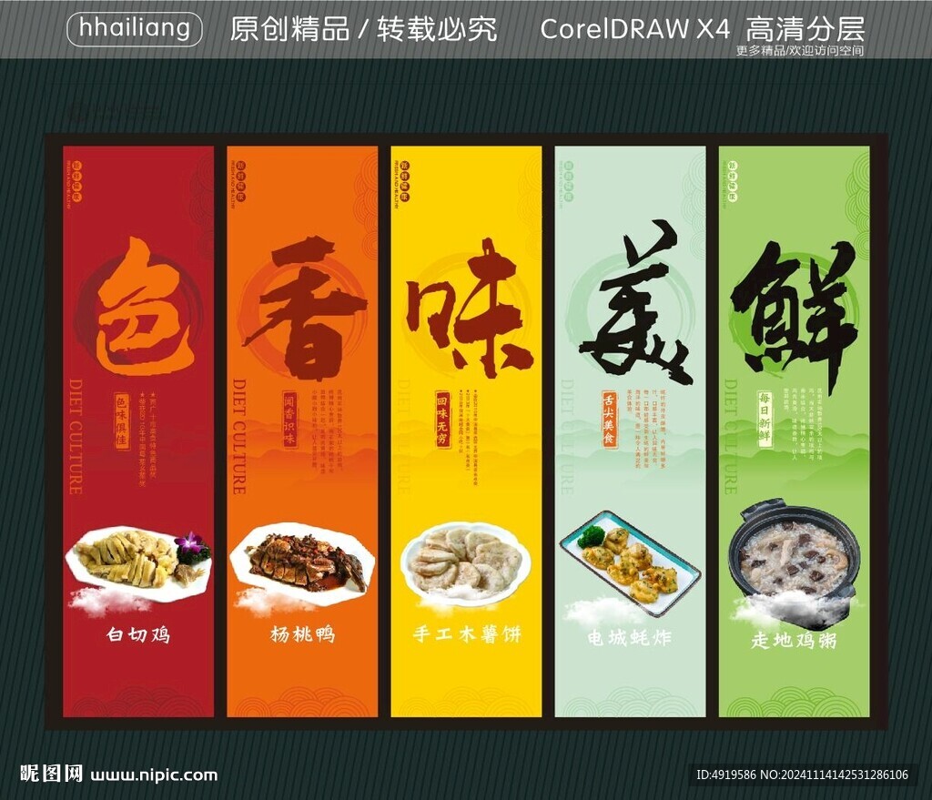 色香味美鲜