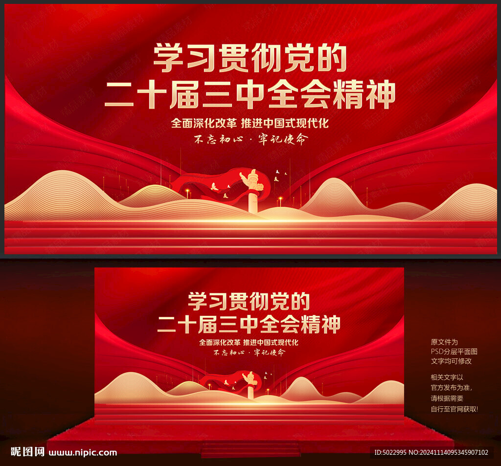 二十届三中全会