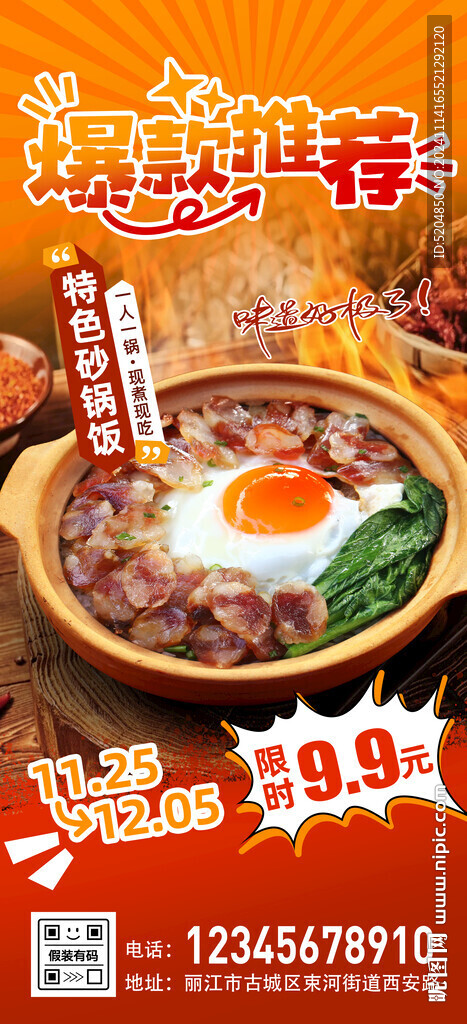 砂锅饭