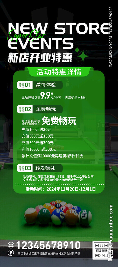 桌球海报