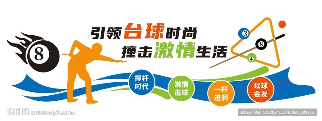 桌球文化墙
