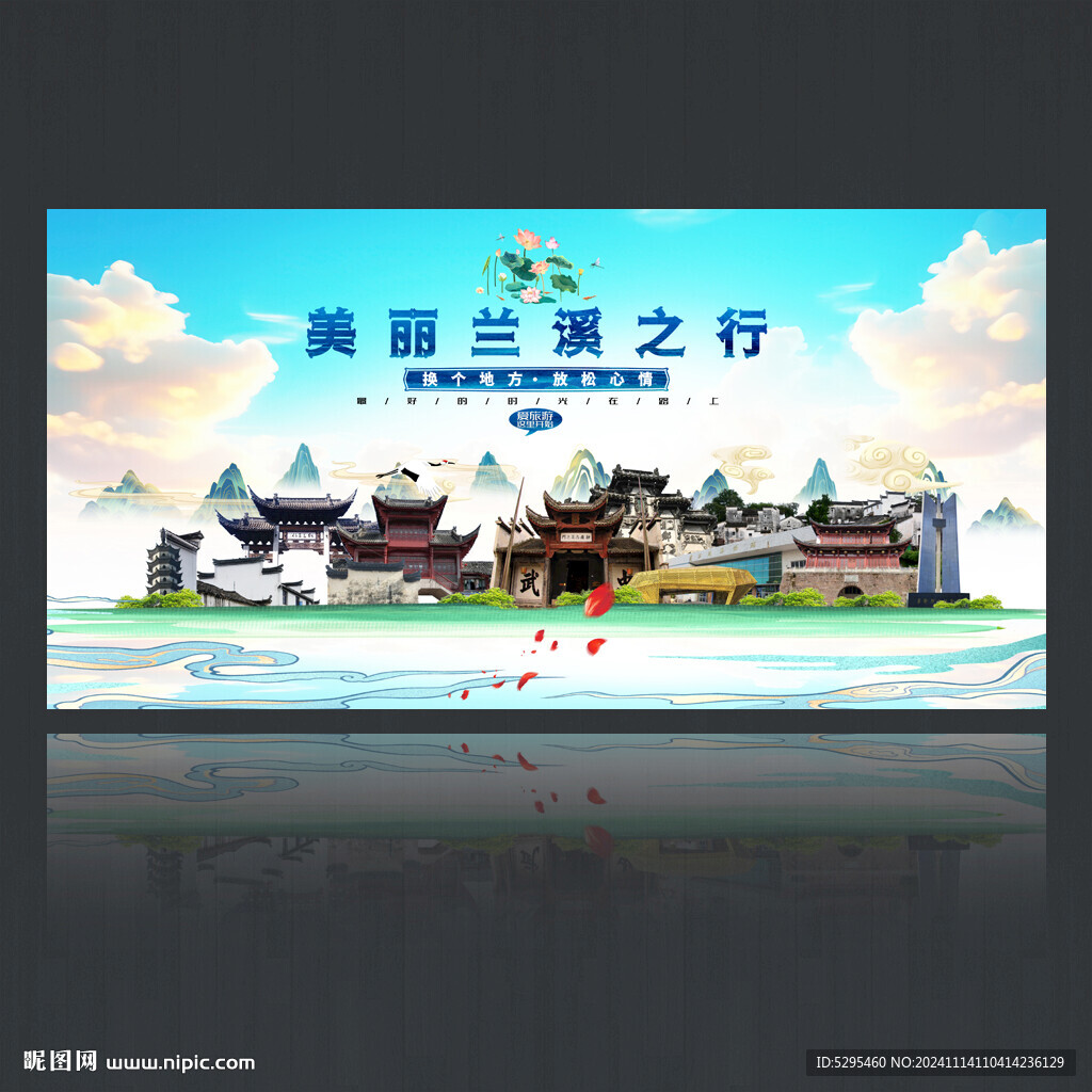 兰溪