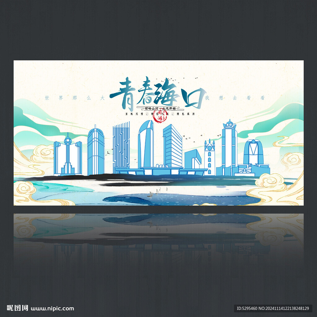 海口