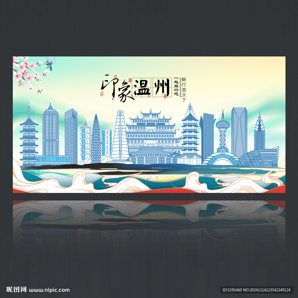 温州