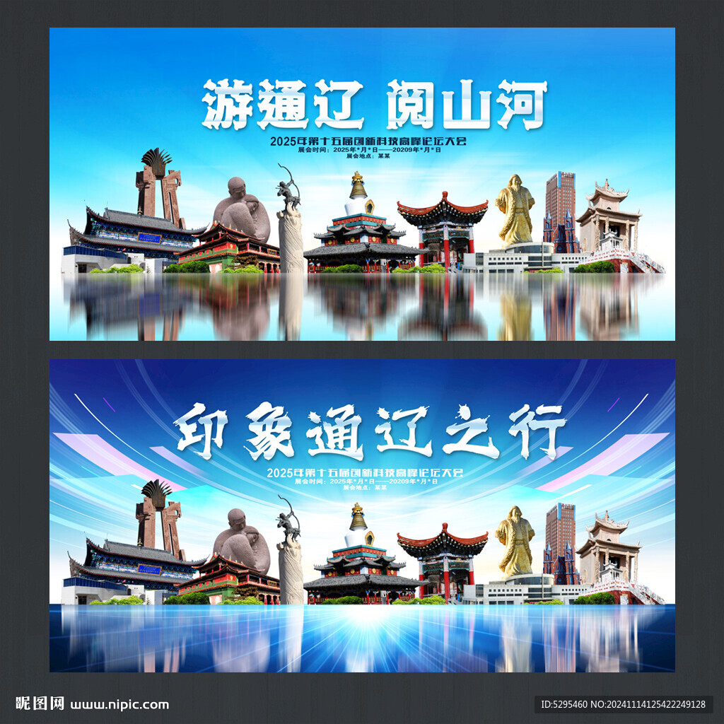 通辽旅游海报