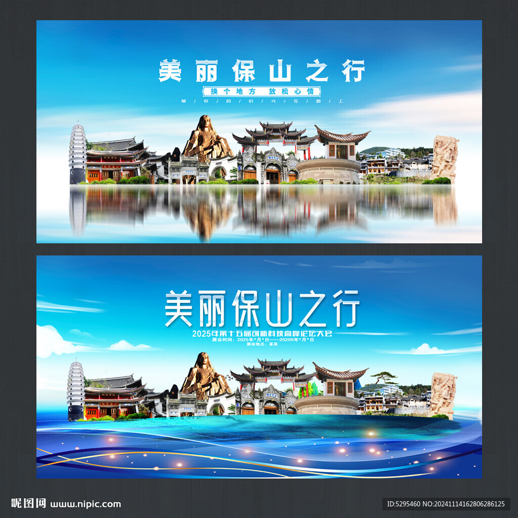 保山