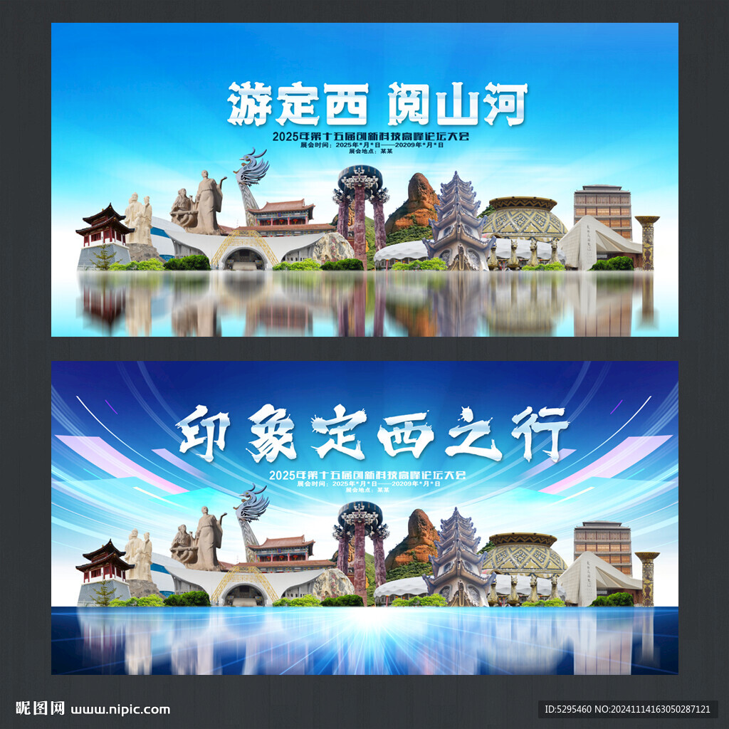 定西