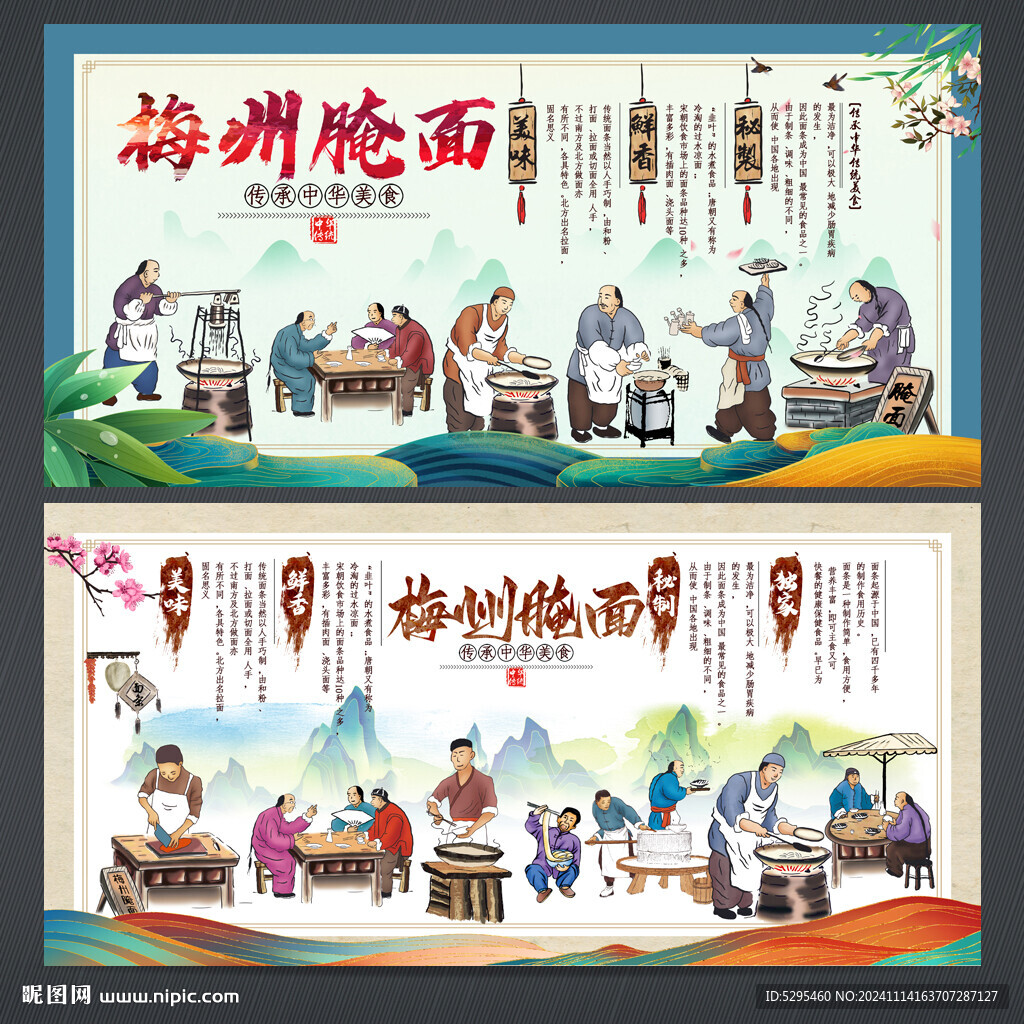 梅州腌面