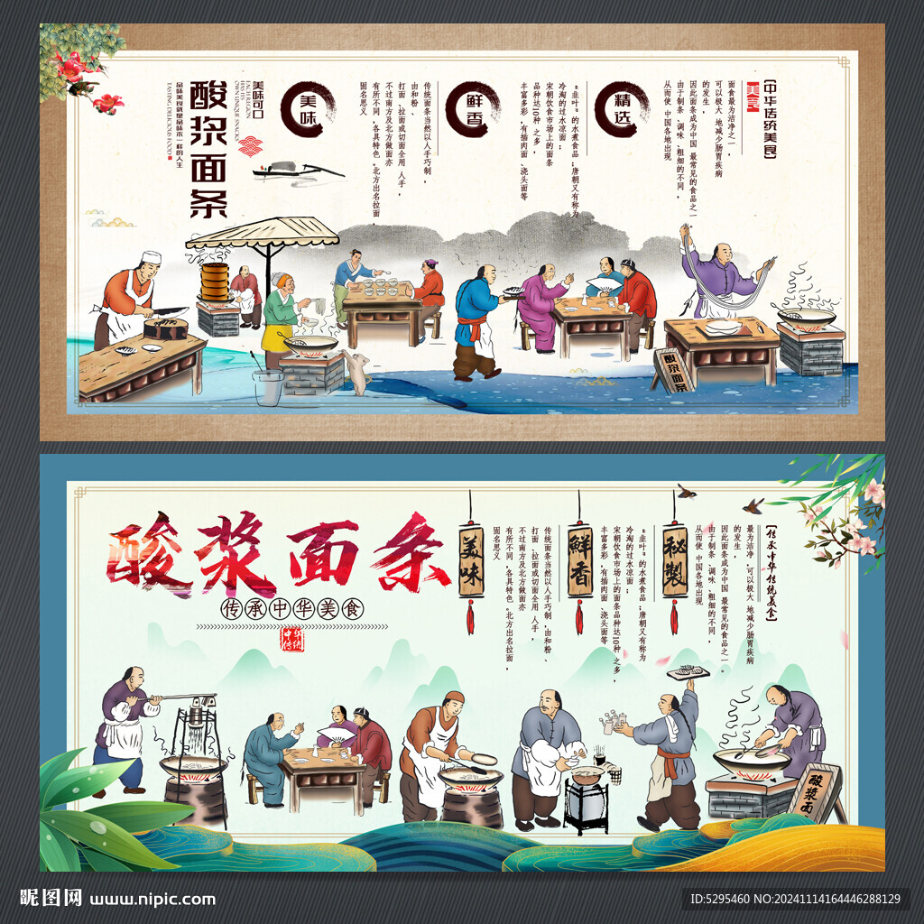 酸浆面条