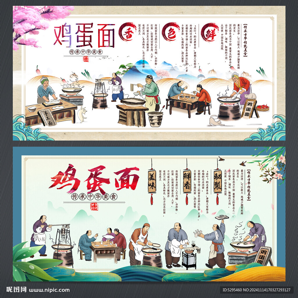 鸡蛋面海报
