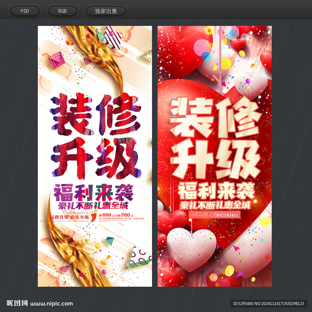 装修升级
