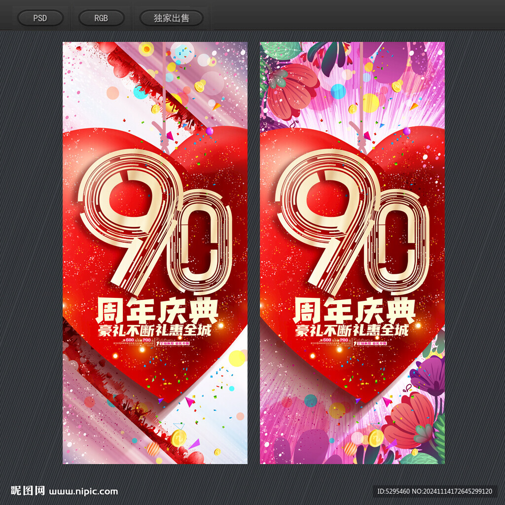 90周年庆