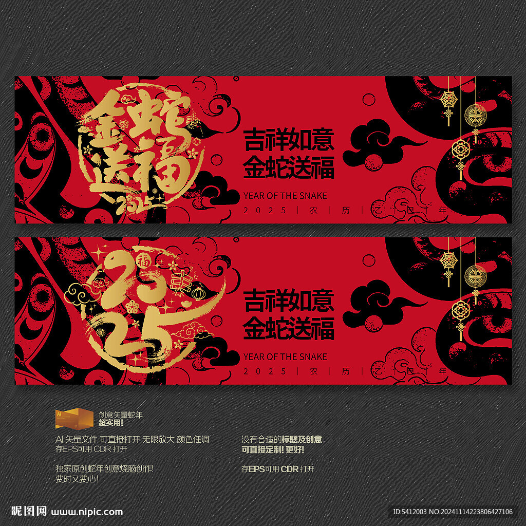 2025年金蛇送福新年春节布置